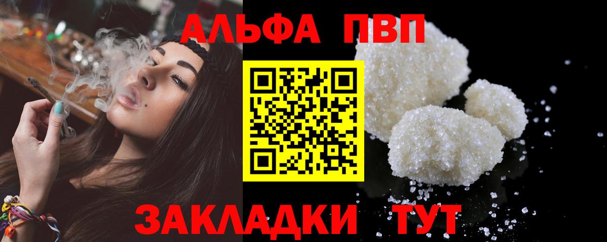 Альфа ПВП Соль  Вход с VPN  Волхов  APVP VHQ 