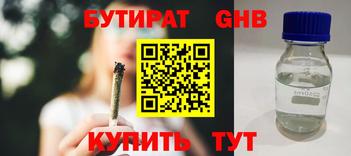 Бутират буратино Волхов
