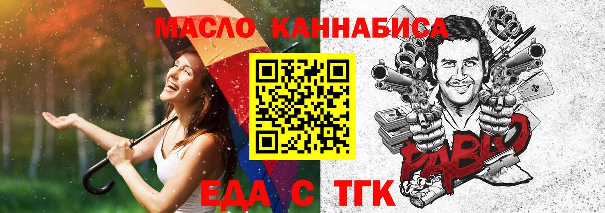 Еда ТГК марихуана  Вход с VPN  Волхов 