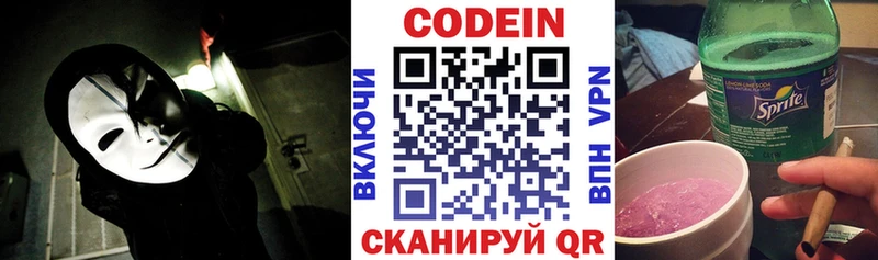 Кодеин Purple Drank  Волхов 